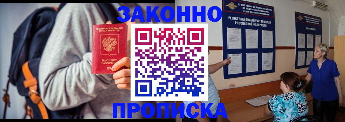 временная регистрация в Углегорске