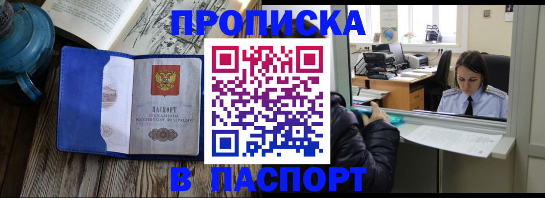 прописка гарантия в Углегорске